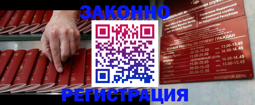 купить прописку в Оленегорске