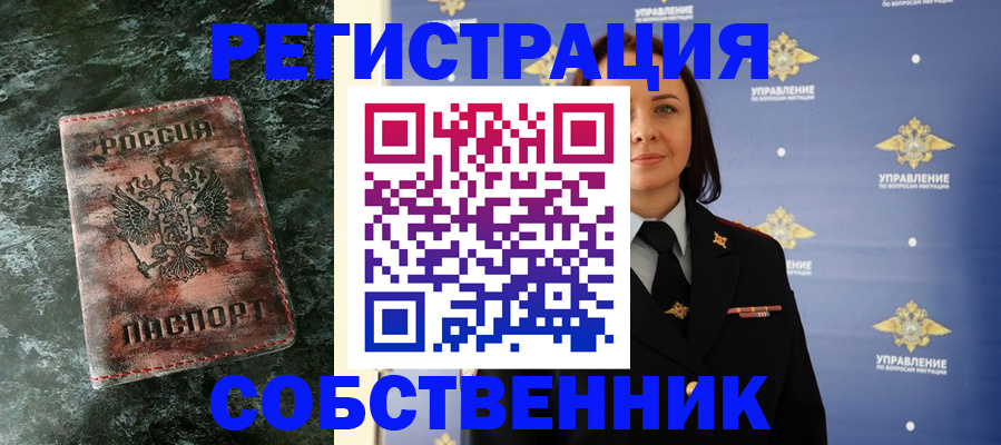 временная регистрация недорого в Оленегорске